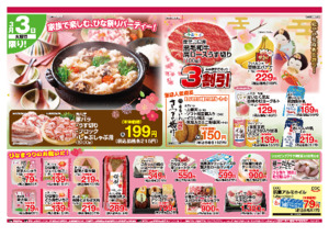 ひな祭りワンデーのチラシ画像