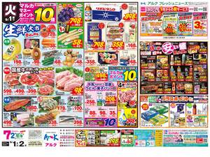 本日の特売情報のチラシ画像
