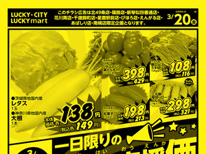 お得なお買得情報　オモテのチラシ画像