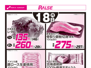 5/18お買得品のチラシ画像