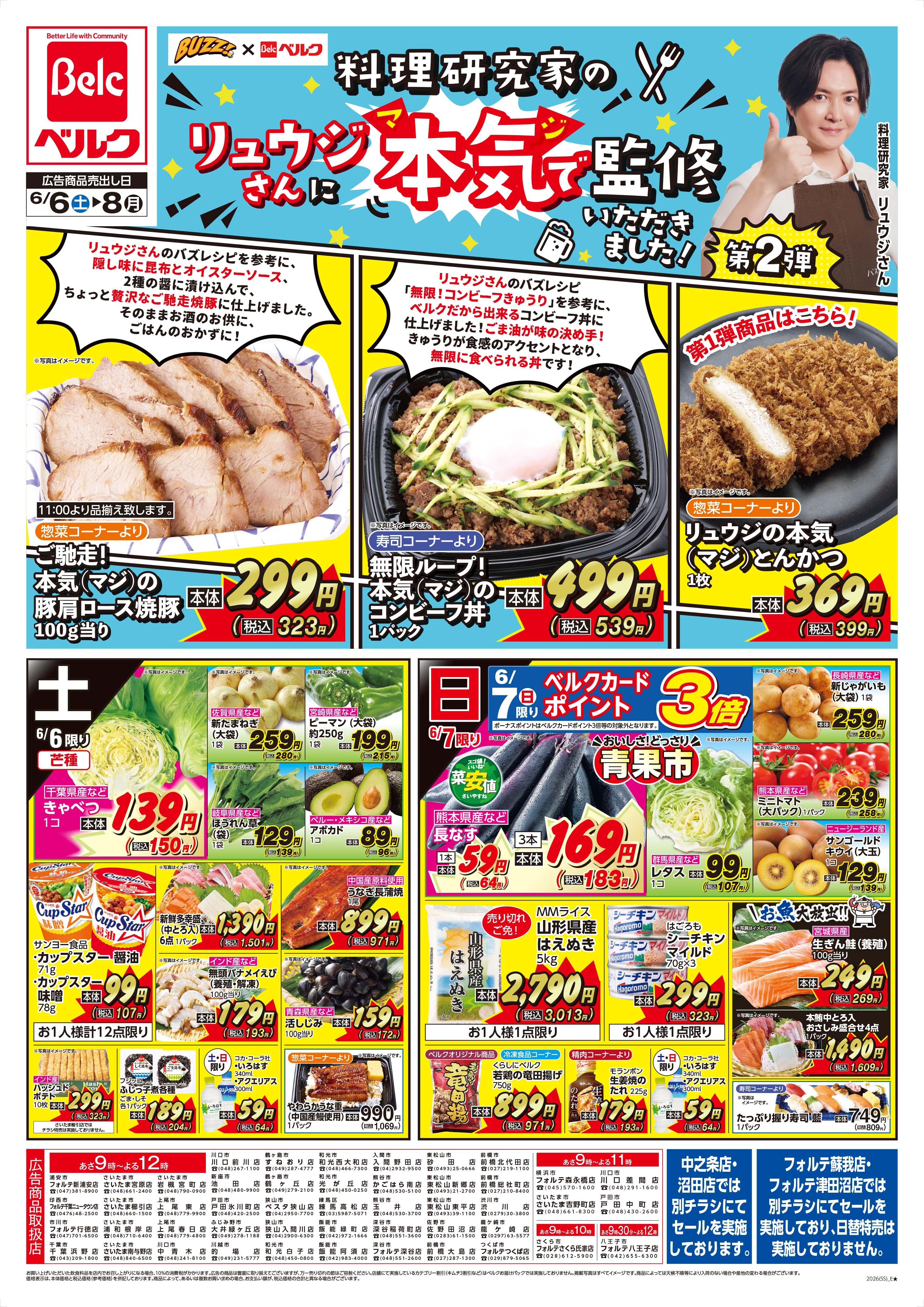 らるるさん専用ページ　特別価格 ベルク 東松山新郷店のチラシ・特売情報・告知 | デリッシュチラシ