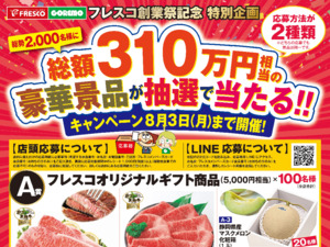 2026年創業祭キャンペーン開催中!のチラシ画像