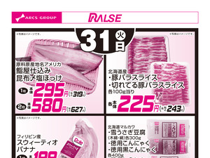 3/31お買得品のチラシ画像