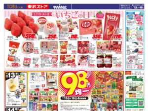 1/13㊋~1/16㊎のチラシ画像