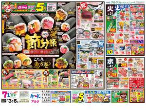 本日の特売情報のチラシ画像