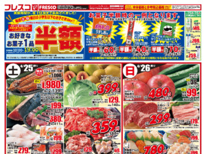  毎週金曜日は牛乳がお買い得＆特別ポイント5倍デー！のチラシ画像