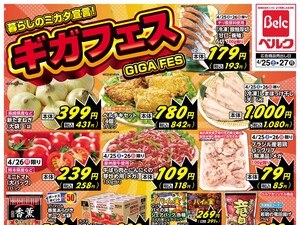 4/25号のチラシ画像