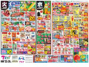 本日の特売情報のチラシ画像