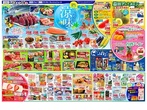 本日の特売情報のチラシ画像