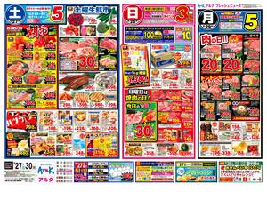 本日の特売情報のチラシ画像