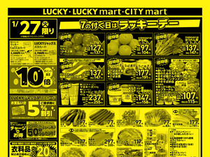 お得なお買得情報　オモテのチラシ画像