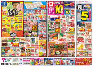 本日の特売情報のチラシ画像