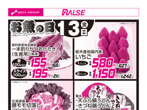 2/13お買得品のチラシ画像