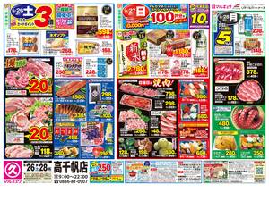 本日の特売情報のチラシ画像