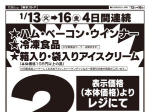 朝霞店　改装休業のお知らせのチラシ画像