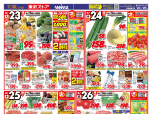 6/23㊋～6/26㊎のチラシ画像