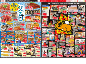 業務6月20日号のチラシ画像
