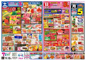 本日の特売情報のチラシ画像
