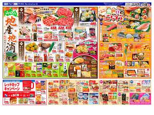本日の特売情報のチラシ画像