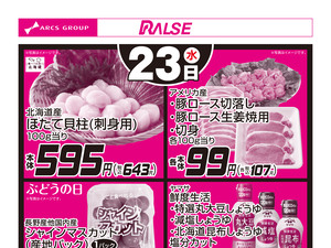 9/23お買得品のチラシ画像