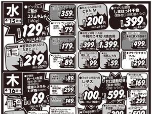 0414号さえき国立店限定火曜大市！のチラシ画像