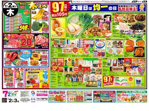 本日の特売情報のチラシ画像