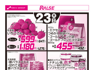 4/23お買得品のチラシ画像