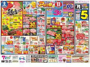 本日の特売情報のチラシ画像