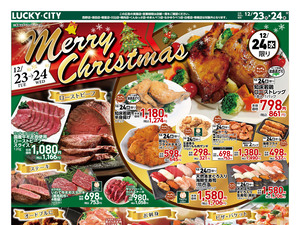 お得なお買得情報　オモテのチラシ画像