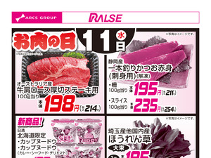 2/11お買得品のチラシ画像