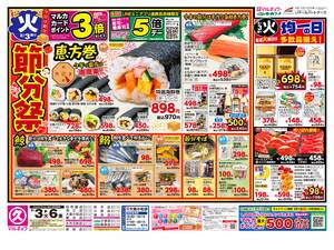 本日の特売情報のチラシ画像