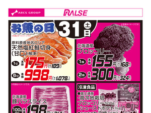 1031 お買得のチラシ画像