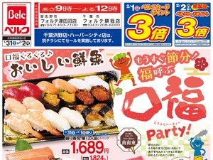 1/31号のチラシ画像