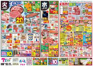 本日の特売情報のチラシ画像