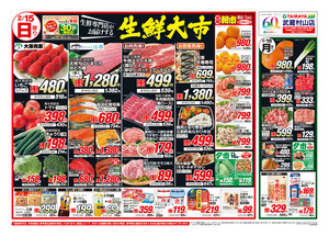 2月15日号武蔵村山店生鮮大市・日替わり:表のチラシ画像