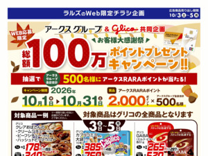 1003-1005 WEB グリコフェアのチラシ画像