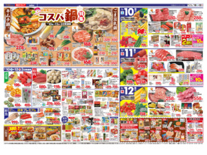 1/10㊏～1/12㊊のチラシ画像