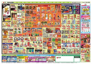 お買い得チラシ10月14日~10月16日のチラシ画像