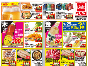 ベルマーレ（フジタ）　チラシ、ウチワ 全日食チェーン スーパー藤田京都の最新チラシ・セール情報