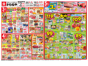 5月3日表のチラシ画像