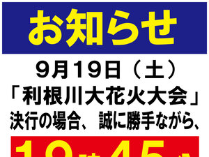 お知らせのチラシ画像