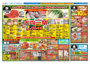 1/14（水）-16（金）のチラシ画像