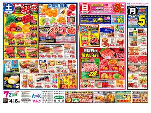 本日の特売情報のチラシ画像