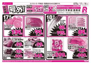 0317-0318 ラルズのお買得号外のチラシ画像