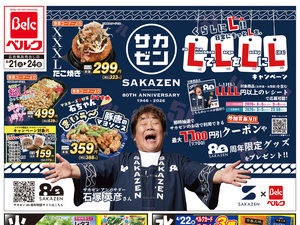 4/21号のチラシ画像