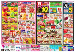 本日の特売情報のチラシ画像