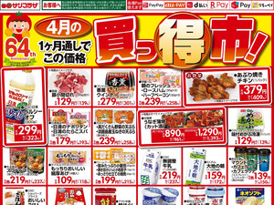 4月買っ得市のチラシ画像