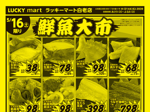 お得なお買得情報　オモテのチラシ画像
