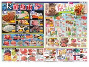 4/18㊏～4/20㊊のチラシ画像