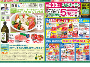 ５月２３日号のチラシ画像